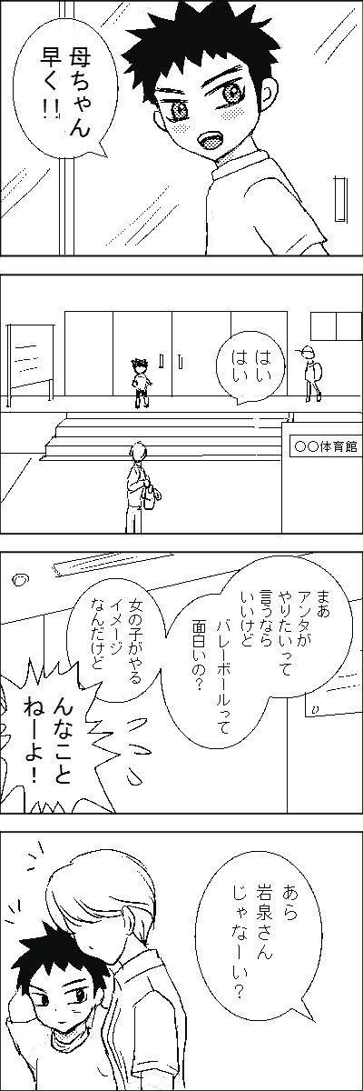 【岩及】出会いを捏造