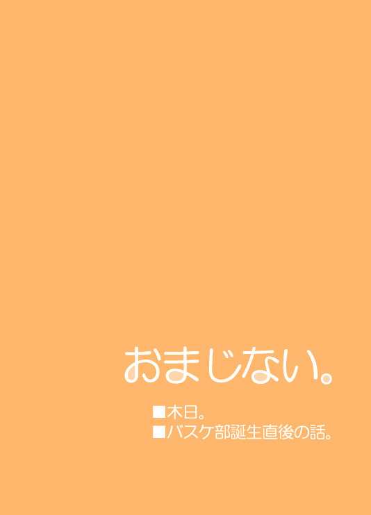 【木日】おまじない。