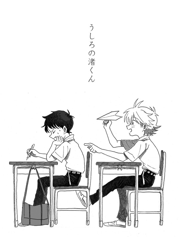 うしろの渚くん