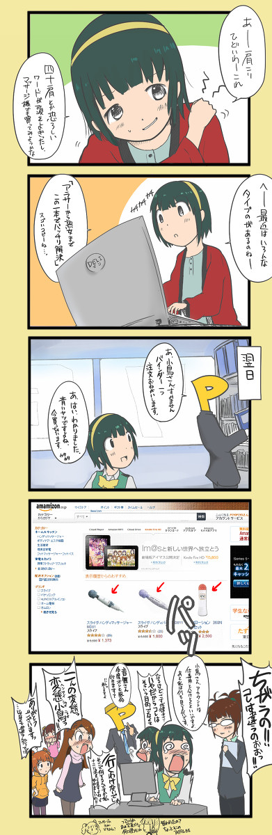 ピヨちゃんとネットショッピング