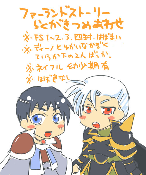 ファーランドストーリーらくがきつめあわせ