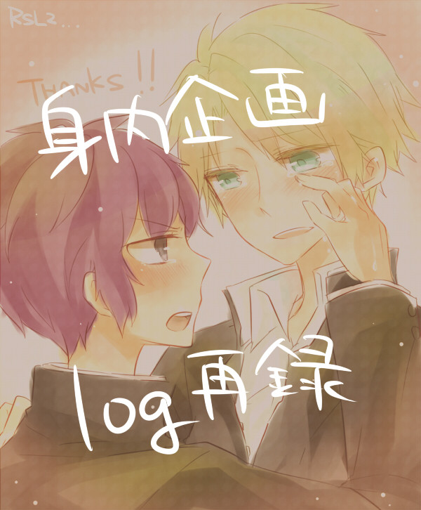 身内企画ログまとめ
