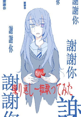 说着『谢谢』却不断消失