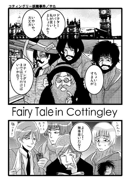 コティングリー妖精事件