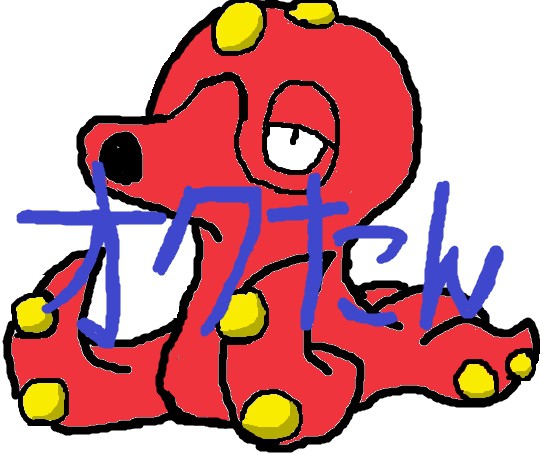 オクたん