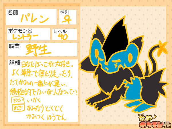 【絵師ポケモン化】パレン【参加】