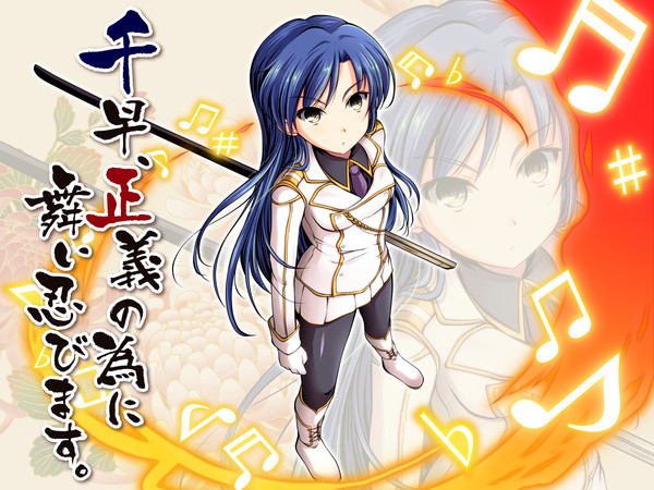 千早、舞い忍びます!