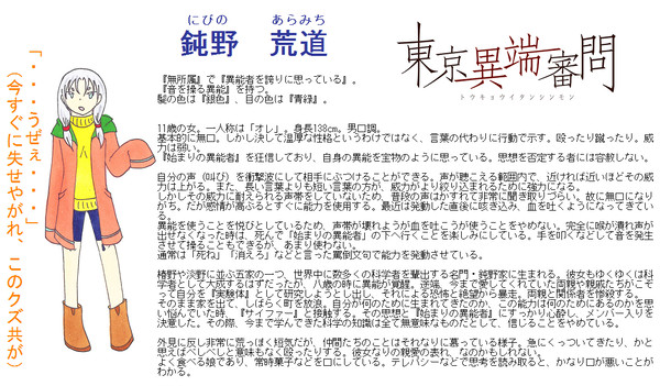 【東京異端審問】鈍野荒道【無所属】
