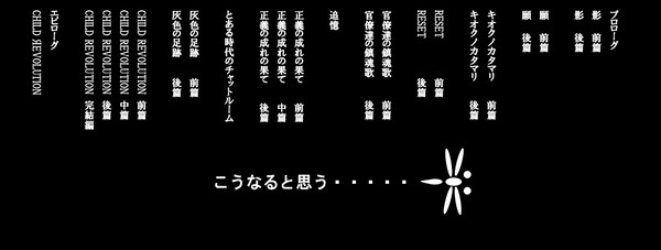 CHILD REVOLUTION 目次最新版
