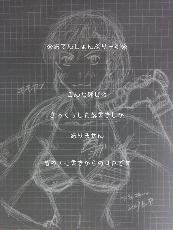 落書き