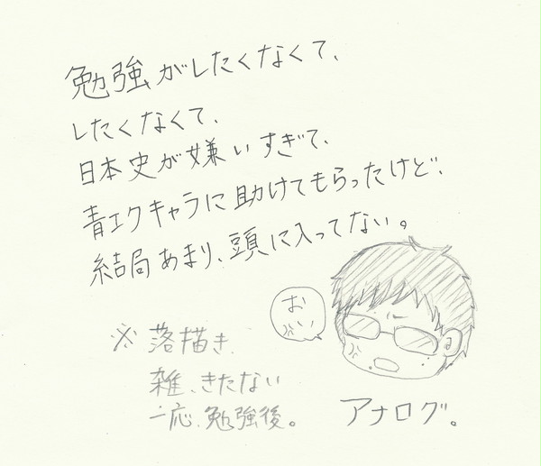 青エクキャラと日本史。