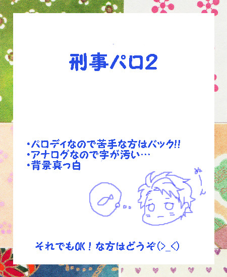 やっと会えた
