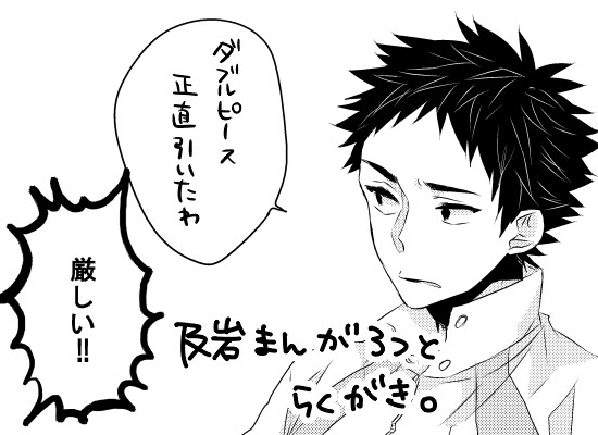 【腐】及岩かわいすぎわろた【HQ】