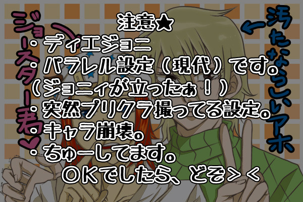 ディエジョニプリクラ漫画
