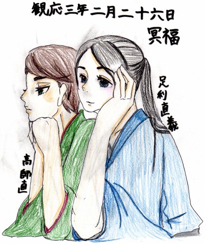 観応の擾乱と足利落書き