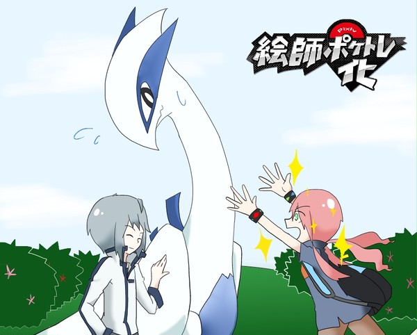 【絵師ポケトレ化】いつもの光景【交流】