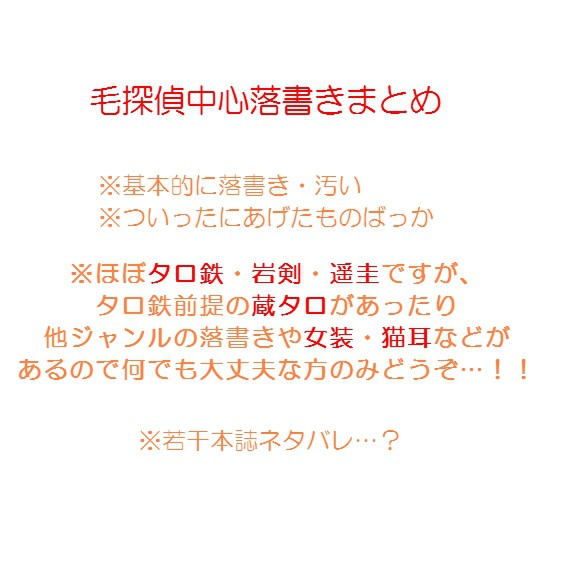 【腐】ついぴくまとめ②