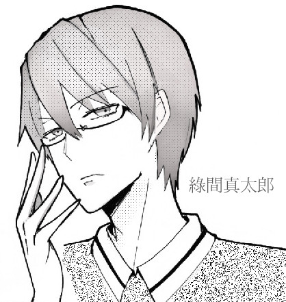 綠間真太郎