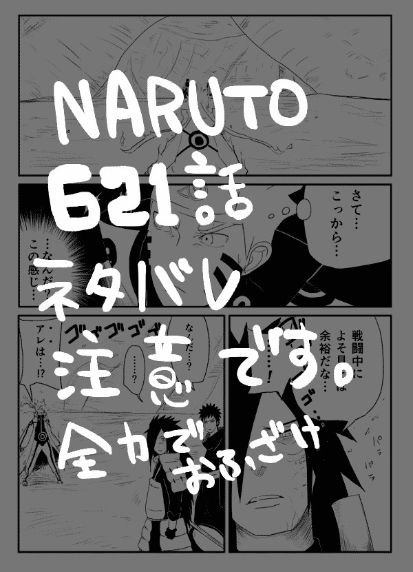 【柱マダ】柱間劇場【NARUTO621】