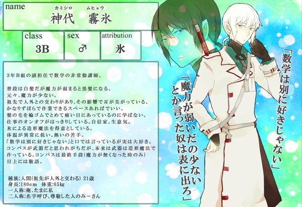 【モト学】神代霧氷【教師】