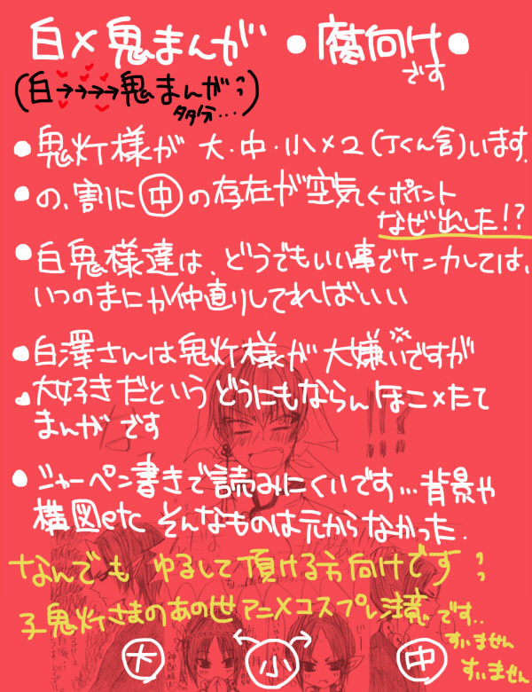 白鬼まんが【腐】
