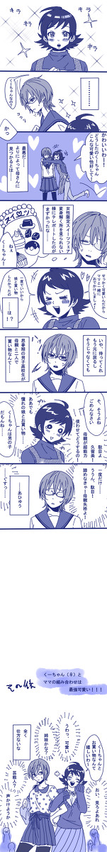 【女体化】斉Ψつめ【腐注意】