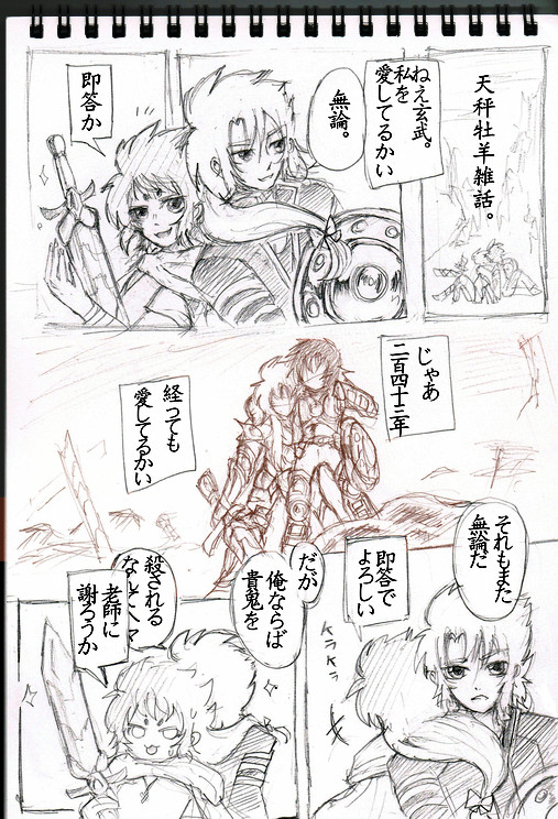 【腐向け】玄貴と童シオつめあわせ【天秤牡羊】