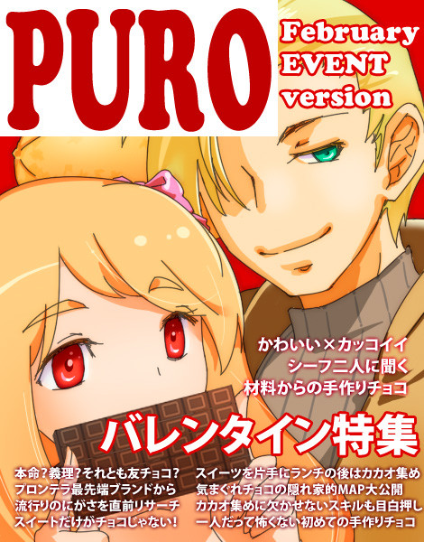 【PURO】バレンタイン取材【VW】