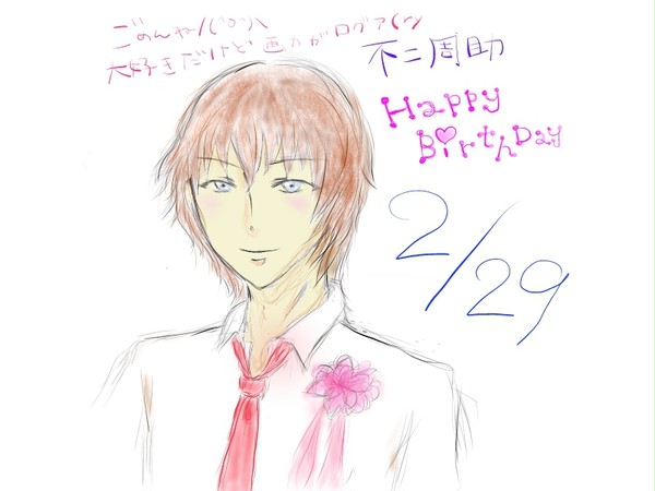 不二くんHappyBirthday!!