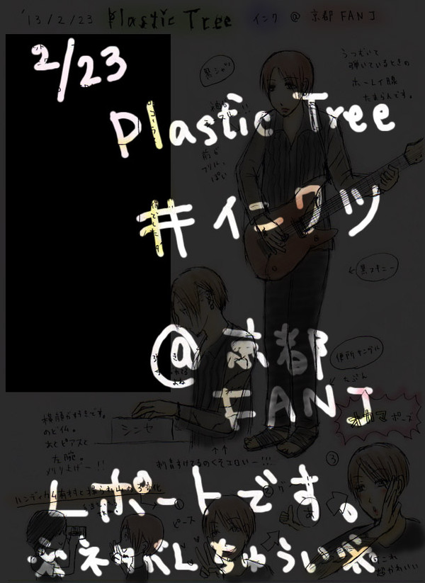 2/23 京都ライブレポート #インクツ