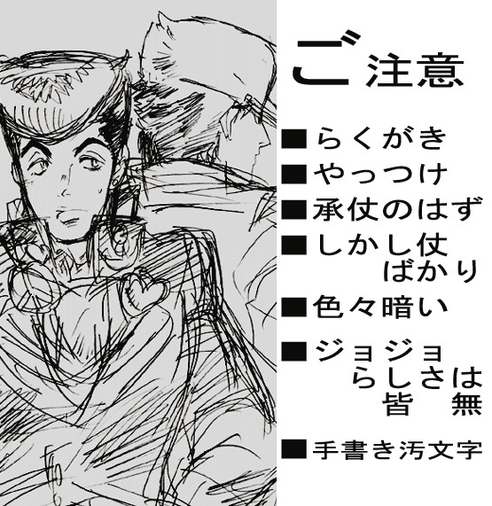 承仗な仗助詰め