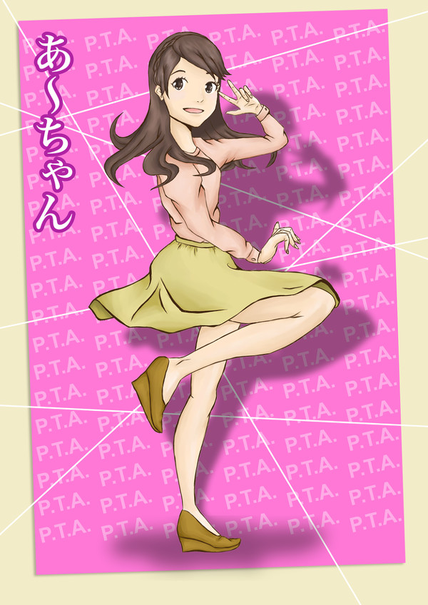 あ〜ちゃん　P.T.A. 2013