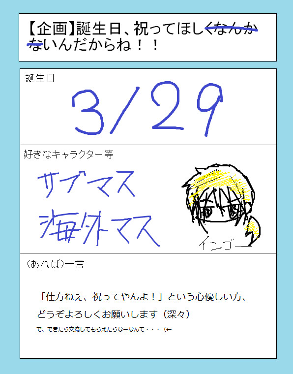 誕生日祝って欲しく・・・ないわけがない←