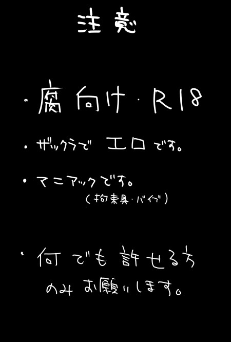 ザックラ(腐向け・R18)