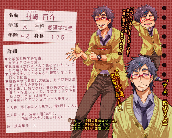 【PDSD】村崎 百介【CS】
