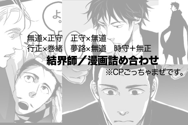 結界/漫画詰め合わせ