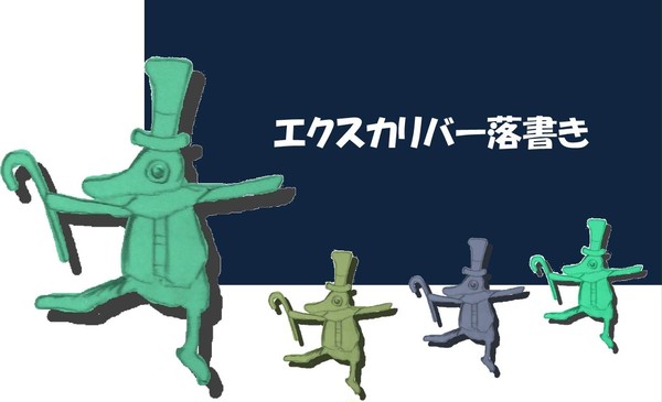 あの聖剣の落書き
