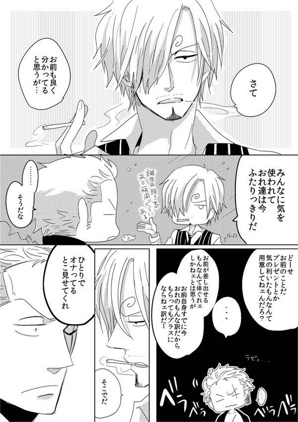 【サンジ】気がきくゾロ【おめでとう！】
