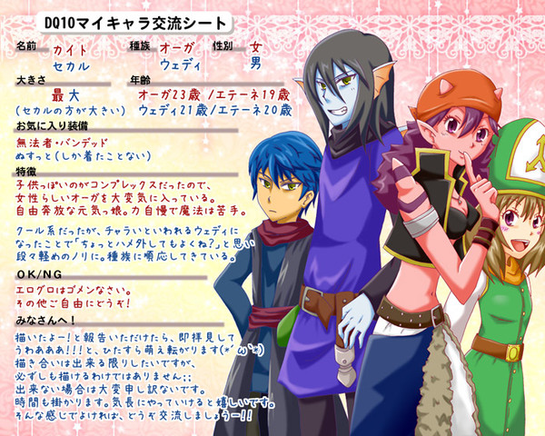DQ10マイキャラ交流