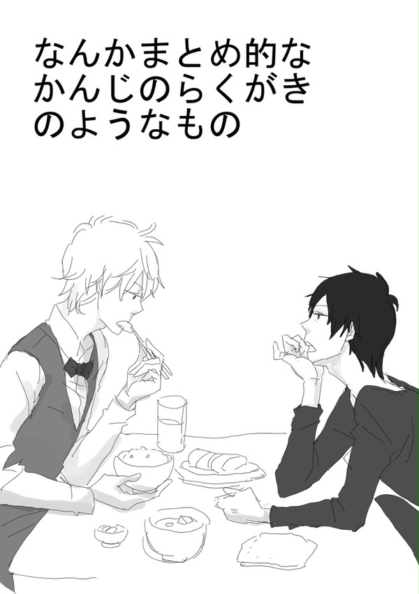らくがきまとめ