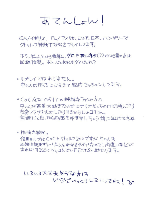 ヘタリア×クトゥルフ！
