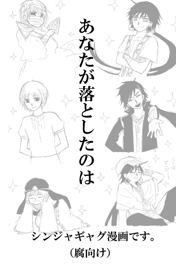 あなたが落としたのは（シンジャ）