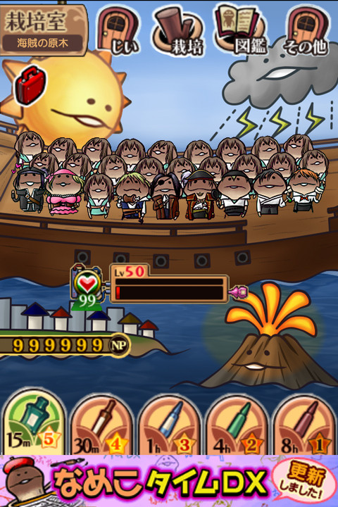なめこデラックス☆海賊の宴編？