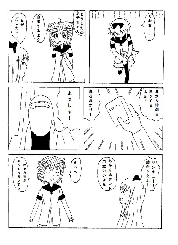 流石あかり