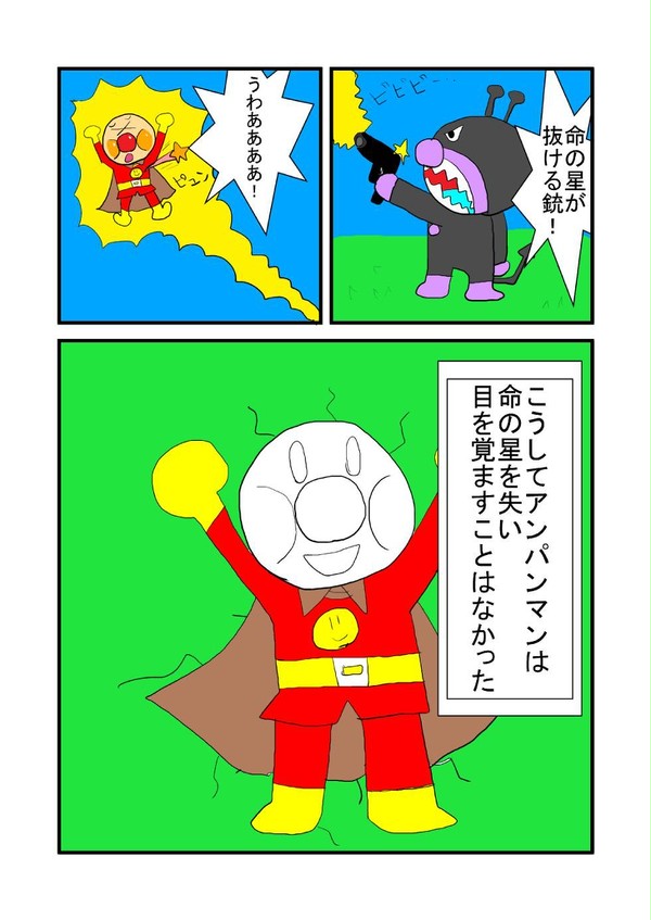 アンパンマンの漫画１