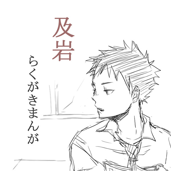 及岩わっしょい