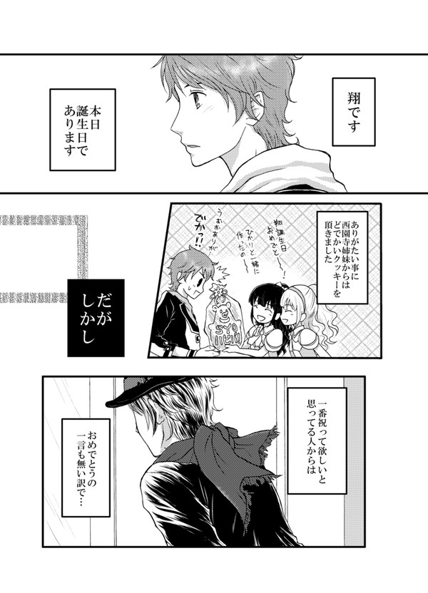 翔誕まんが