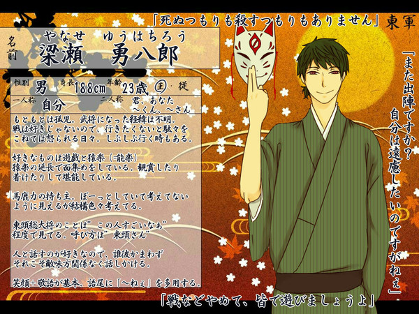 【戦国主従物語】梁瀬勇八郎【東軍】