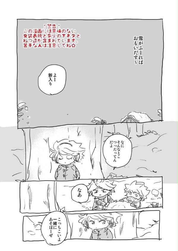 南涼同棲捏造まんが
