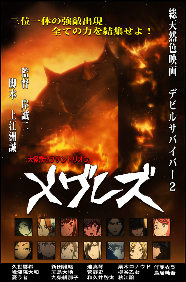 大怪獣メグレズ
